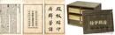 佩文斎広群芳譜 一百巻