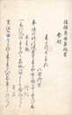 後撰夷曲集抜書