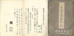 はせを翁七部捜