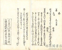 六百番歌合