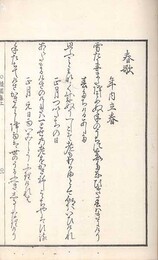 橿園集