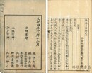 ?苑日渉 十二巻