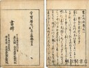 鷺水閑談
