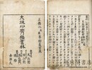 通俗列国志十二朝軍談 十四巻
