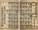 増補 以呂波雑韻 三巻