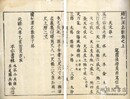 続和漢名数 三巻