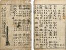 下学集 二巻