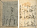儒仏雑註 漢語大和故事