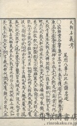 天狗名義考