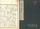 正邪不可会辨