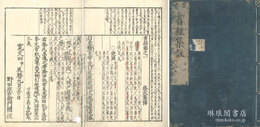 書経 六巻