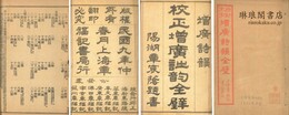 増広詩韻全璧