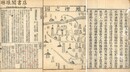 詩経体註図考大全 八巻