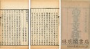 尚書古文疏証 八巻　付朱子古文書疑
