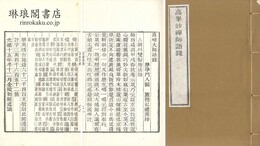 高峰大師語録