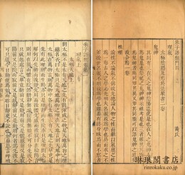朱子語類