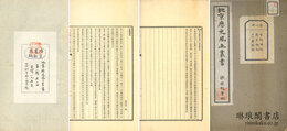 北京歴史風土叢書 第一輯 再販