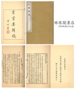 宋会要輯稿