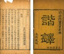 諧鐸 十二巻