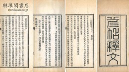 三帖釈文