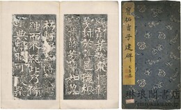 隋曹子建廟碑