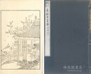 集雅斎画譜