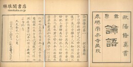 天文版論語