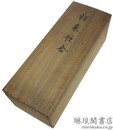 類聚歌合 付解説並釈文