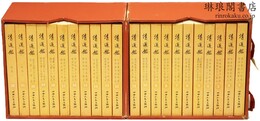 清通鑑