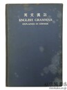 英文漢詁