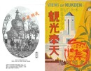 観光奉天