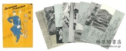 最新版 満洲情詩 地の巻