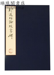 鄭道昭 論経書詩