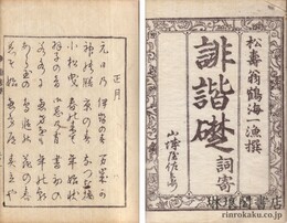 誹諧礎