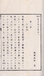 新選 珠算精法