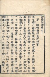 遠羅天釜