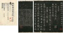穣梨館歴代名人法書