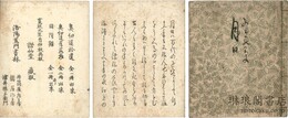 おくのほそ道