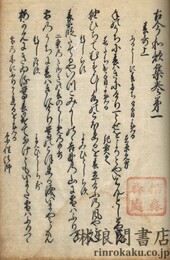 古今和歌集