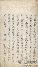竹園抄