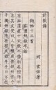 前戯録