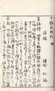 十論爲辯抄