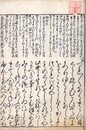 江戸新板 鉄槌 徒然草注釈