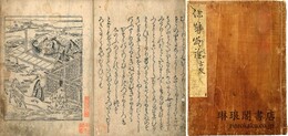 伊勢物語