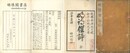 明詩俚評