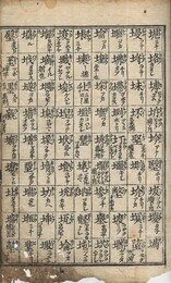 新刊倭玉篇