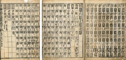 増補倭玉篇