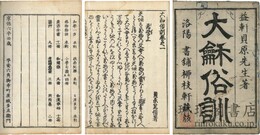 大和俗訓 八巻
