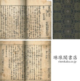 庭訓往来 二巻