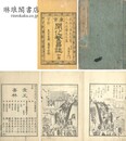 東京開化繁昌誌 第初編